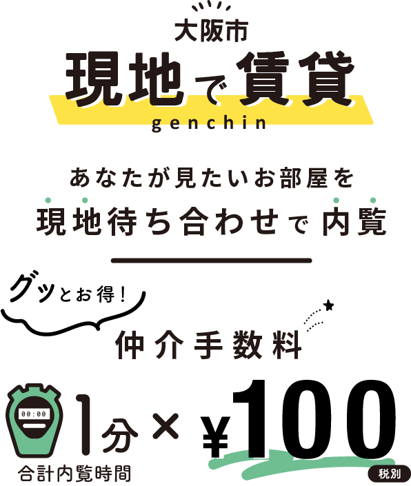 仲介手数料